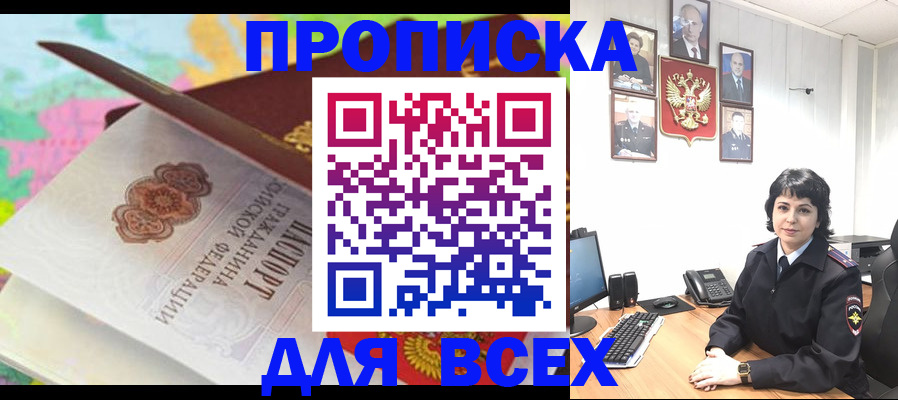 где прописаться в Зиме