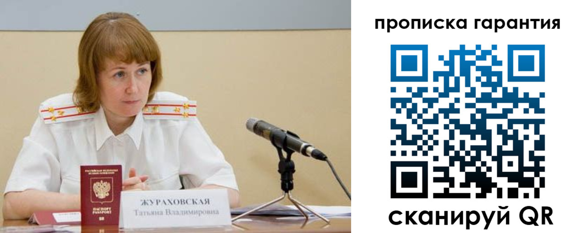 прописка ребенка в Зиме