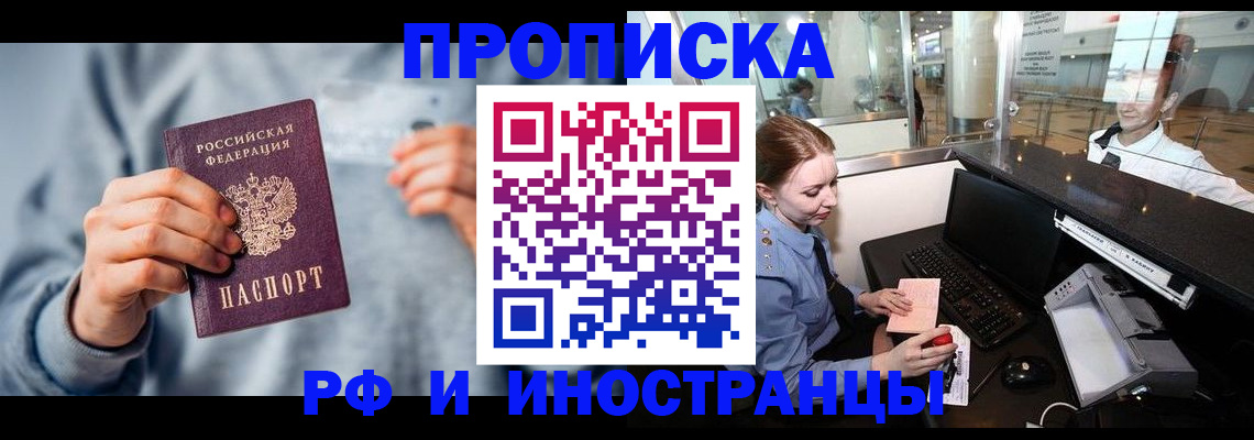 прописка штамп в Зиме