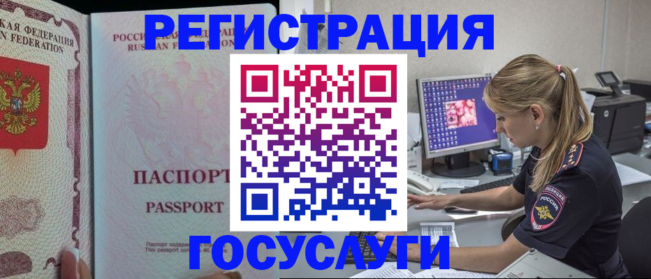 прописка иностранных граждан в Зиме