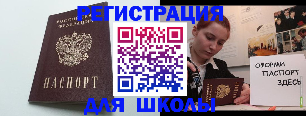 прописка 2025 в Зиме