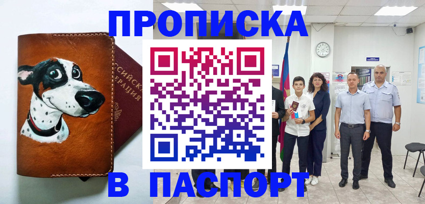 прописка ребенка в Зиме