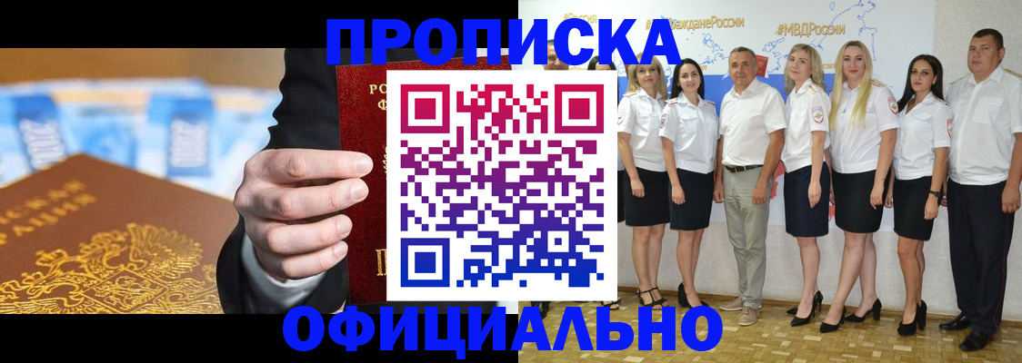 прописка ребенка в Зиме