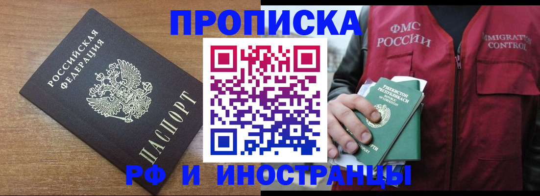 прописка ребенка в Зиме
